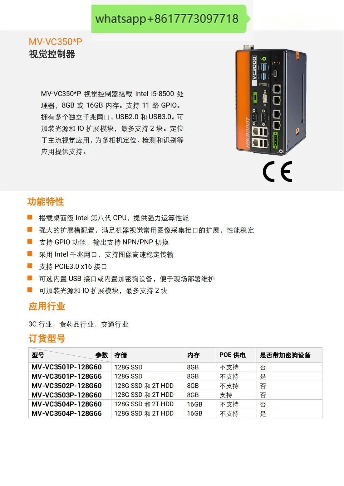 컨트롤러 VC3000 시리즈 MV-VC3502P-128G60 8GB  128G