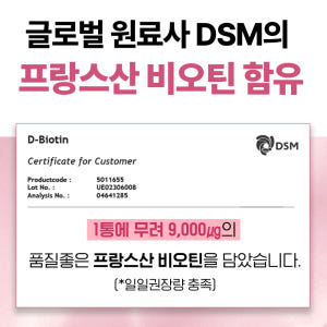 뉴트리올 저분자 콜라겐 펩타이드 비오틴 180정 6개월분 맛있게 먹은 솔직 후기 - 상품 이미지 4