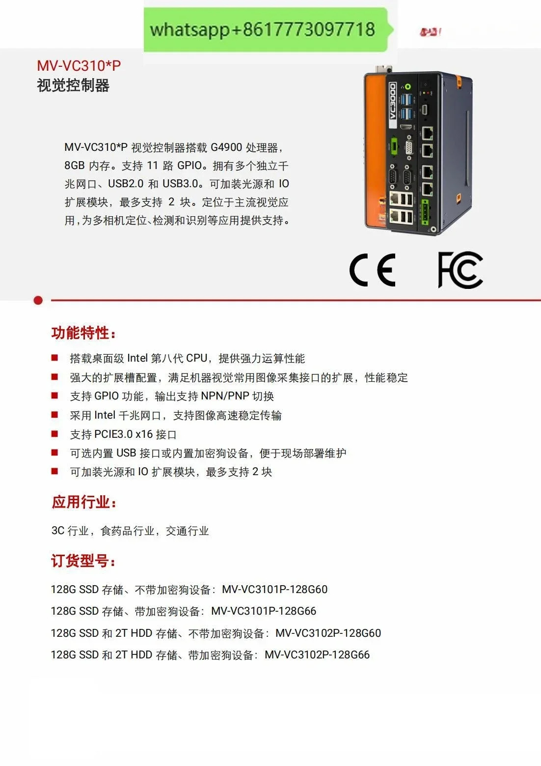 암호화 기능 비전 컨트롤러 MV-VC3102P-128G60 MV-VC3102P-128G66