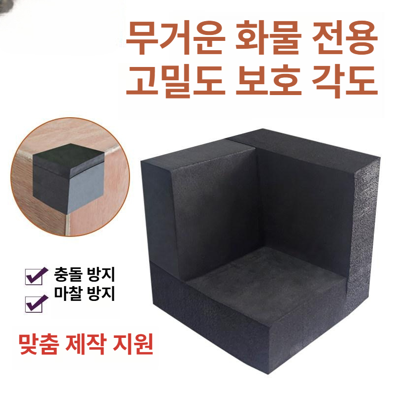 pe폼 모서리 보호대 대형화물포장 완충재 100개 L자형 폼 이사 가구 스티로폼 충돌 - 상세 이미지 2