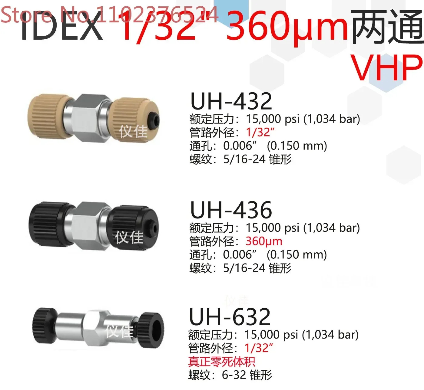 IDEX 액상 Uhp호환LC1/32 360 M 스테인레스 스틸 제로 데드 볼륨 양방향 UH-432 - 436 632