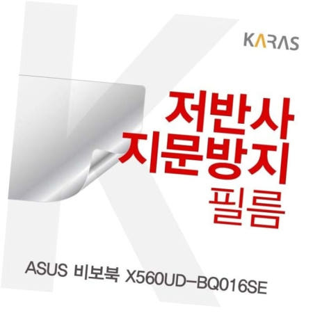 카라스인터내셔널 보호필름 ASUS 비보북 저반사필름 X560UD-BQ016SE용