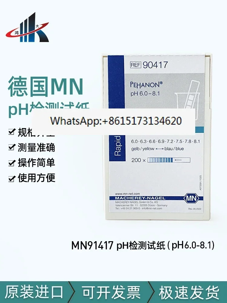 독일 MN90415 90423 90416 정밀 pH 리퍼PH 리퍼 스트립