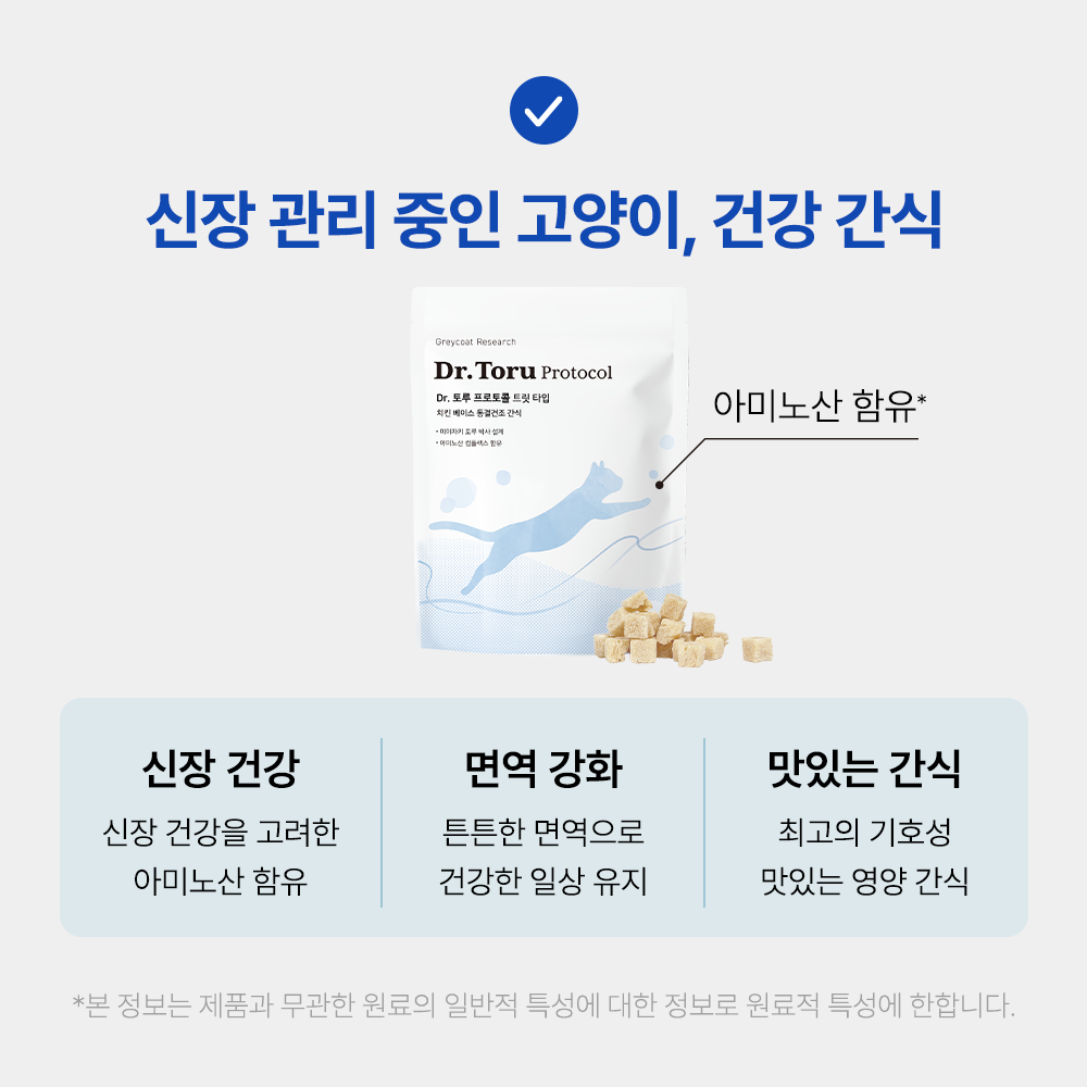 야옹섬 고양이 간식 신장 트릿 AIM 닥터토루 신부전 관리 50g, 3개 이미지 2