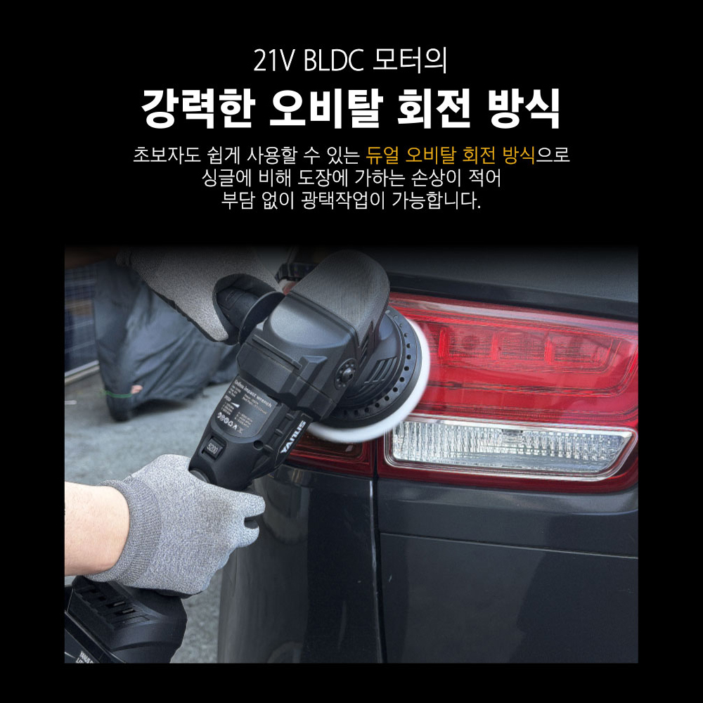 야누스 20V 충전 폴리셔 듀얼 무선 광택기 마끼다배터리호환 이미지 7