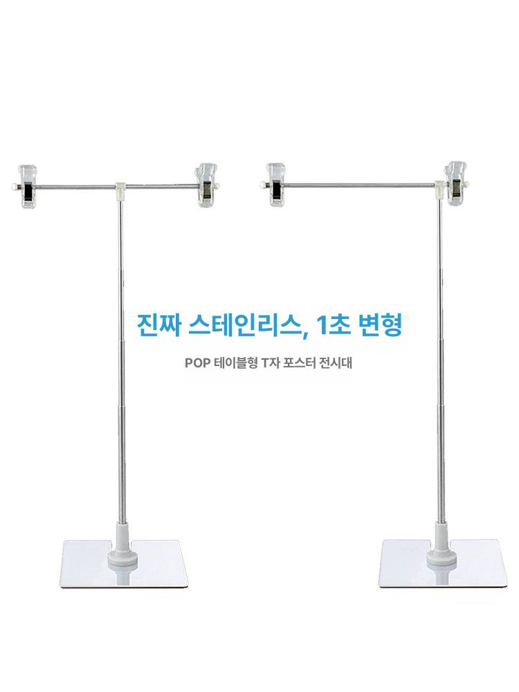 팝스탠드 거치대 T자 조절식 아크릴 팝꽂이 안내판 경량 화이트 T자형 플라스틱 받침대 클립 - 상세 이미지 5