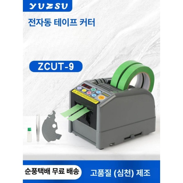 업소용 자동 테이프 컷팅기 보호필름 오토 스카치 zcut-9 플라스틱 바퀴 zcut-9 플라스틱 바퀴 공식 기본형 - 상품 이미지
