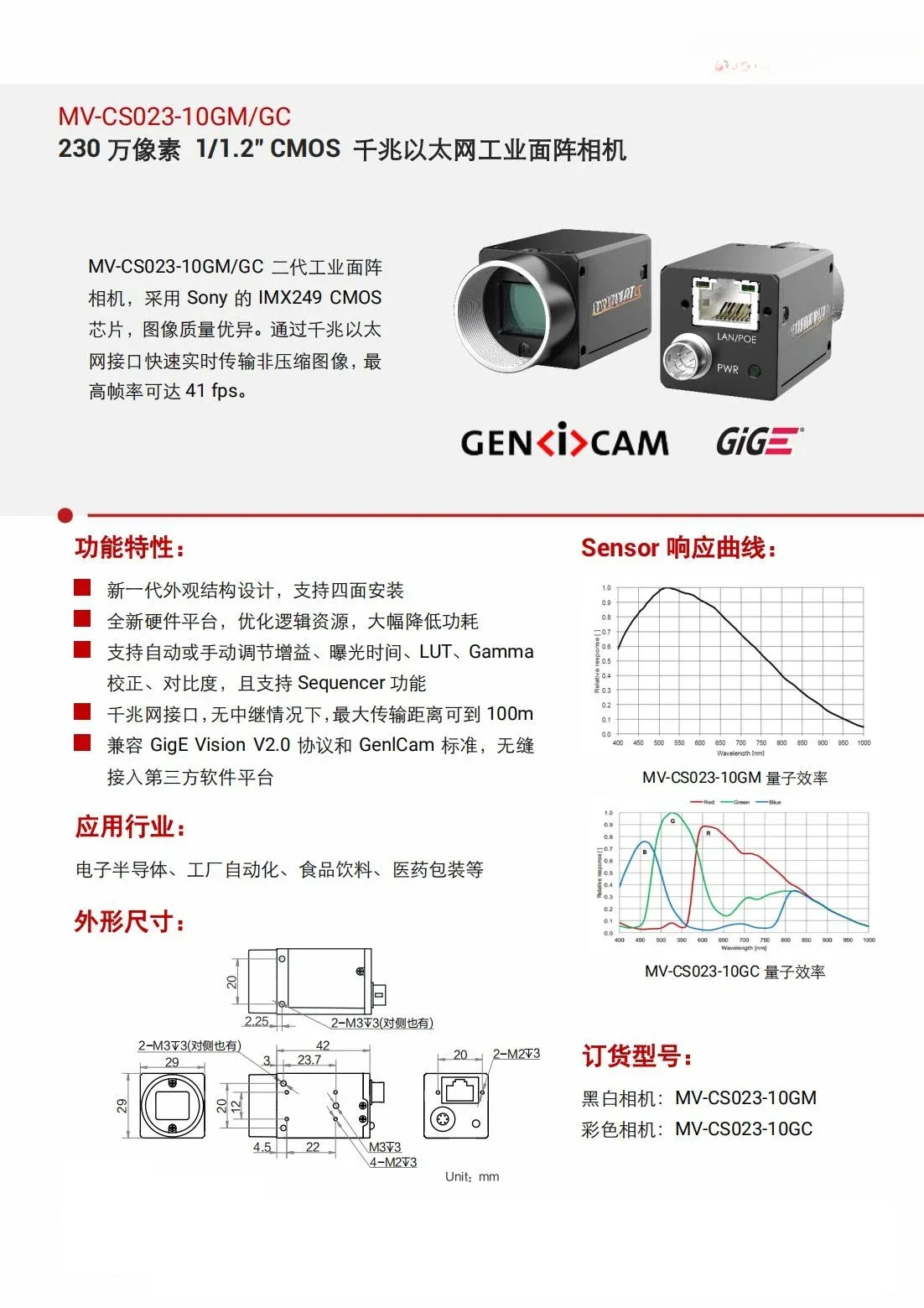 MV-CS023-10GM호환/GC 230만 1/1.2 CMOS 기가비트 이더넷 산업카메라