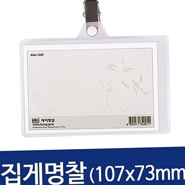 가로형 가로 집게 명찰 투명 플라스틱 집게 명찰 학생증 사원증 - 상품 이미지