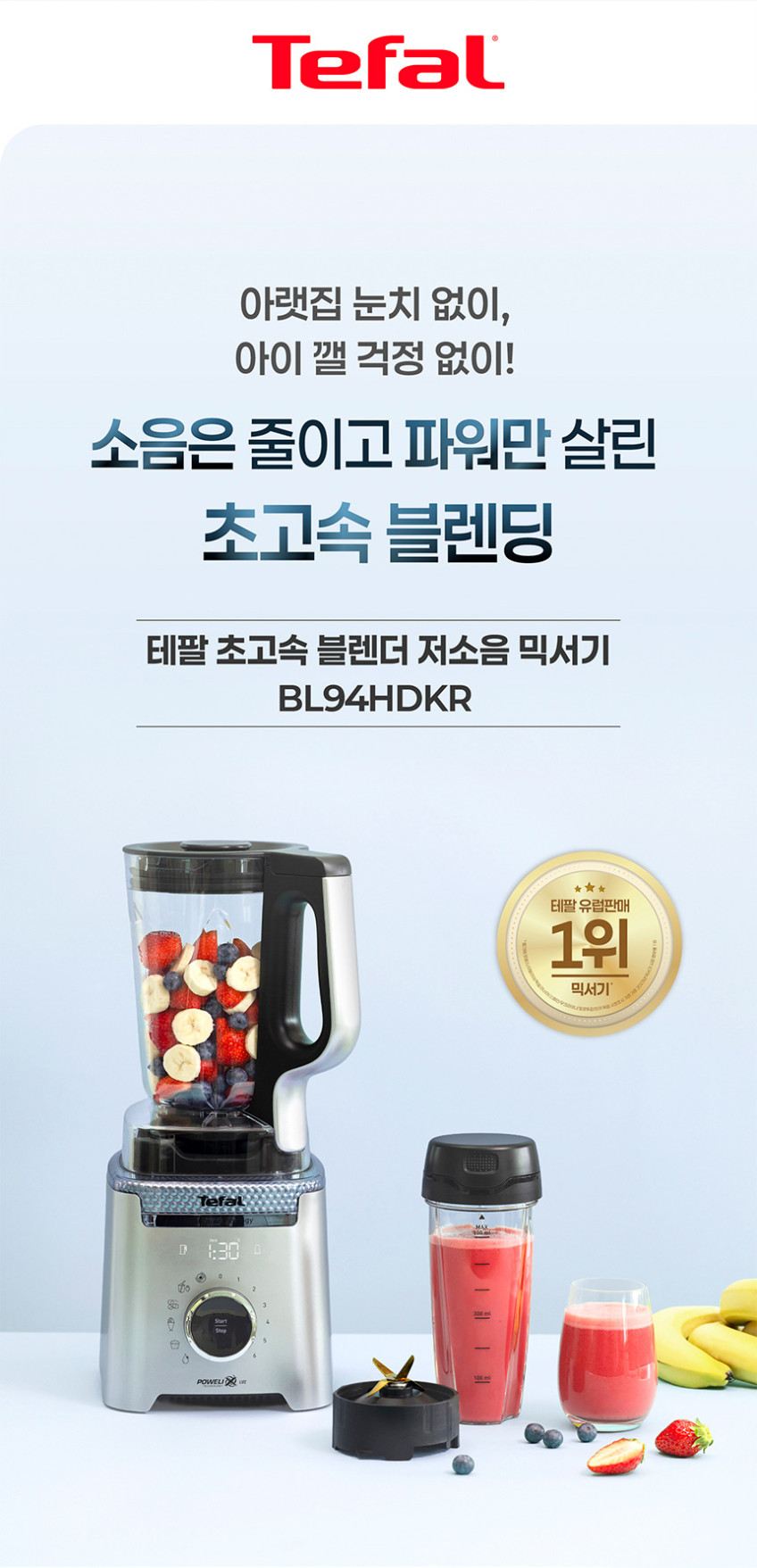 테팔 초고속블렌더 인피니믹스 저소음 믹서기 BL94HDKR 판매처 상세 정보 이미지 2