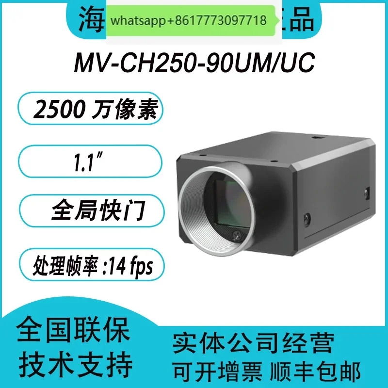 MV-CH250-90A/UC 2500만 1.1인치 CMOS 글로벌 셔터 USB 3.0 산업카메라