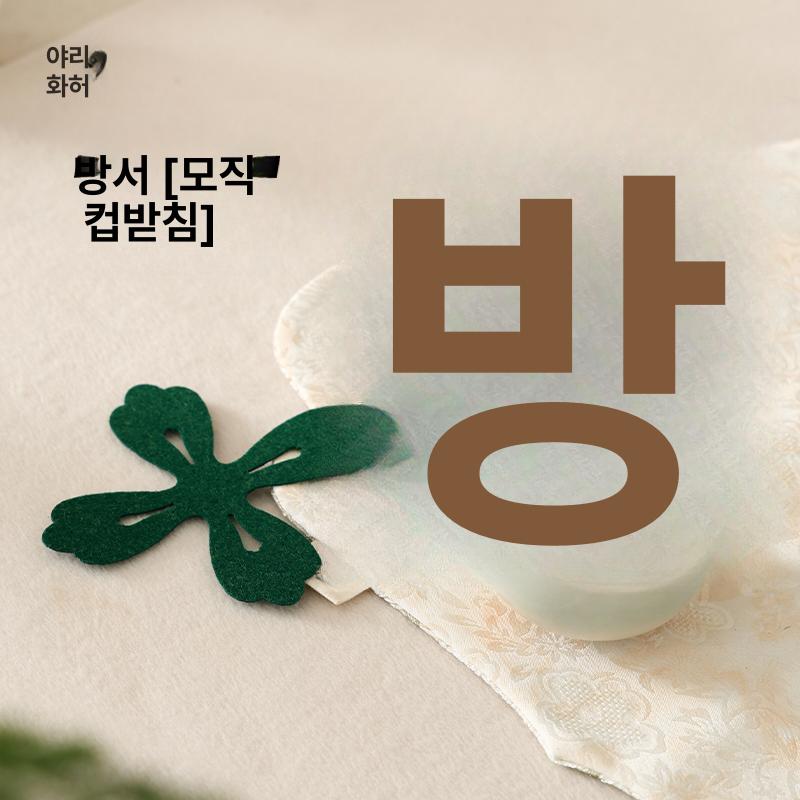 찻잔 보호패드 충격방지 패브릭 티코스터 세트 20개 세트 30개 9.5x9.5cm - 상품 이미지