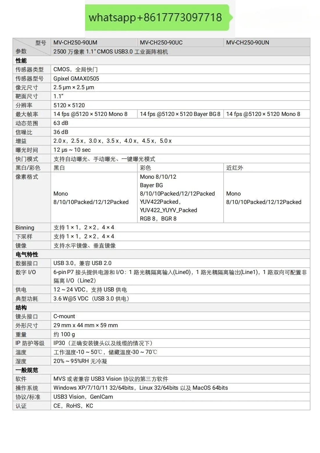 MV-CH250-90A/UC 2500만 1.1인치 CMOS 글로벌 셔터 USB 3.0 산업카메라