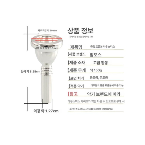 프리미엄 알토테너 재즈 연습용 거대관 트롬본 입문용 중음 트럼본 마우스피스-니켈 거대관 중음 트럼본 마우스피스-니켈 - 상세 이미지 4