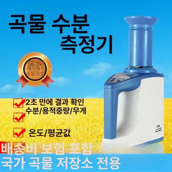 최신형 정밀 디지털 곡물 수분 측정기 농업 도구 습도계 밀 옥수수 잡곡 농사 검출기 코드 표시부피 무게카톤 포장 코드 표시부피 무게카톤 포장 - 상품 이미지