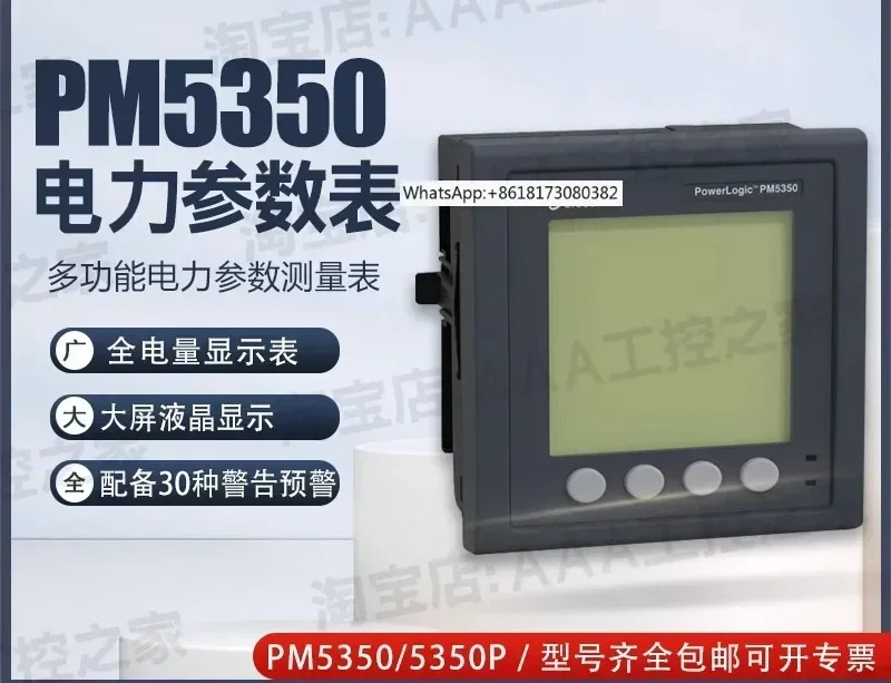 PM5350 3상 전기 에너지 미터 전력 디지털 디스플레이 LCD PM5350P