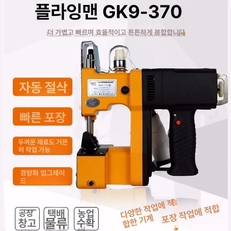 포대 미싱기 충전용 씰링 무선 표준 공업용 재봉기 가방전용 단일배터리 마대 쌀포대 소형 - 상세 이미지 2