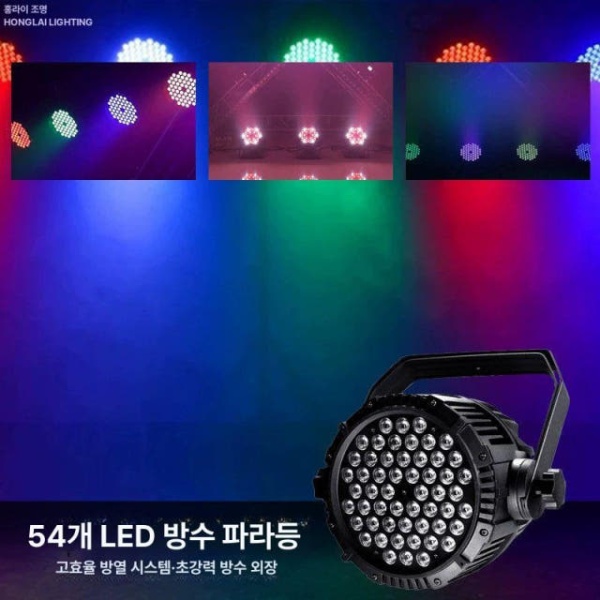 전문 야외 무대 공연 축제 행사 파라이트 스포트라이트 방수 3W 54개 컬러 3W 54개 컬러 방수 파라이트 컬러 - 상세 이미지 4