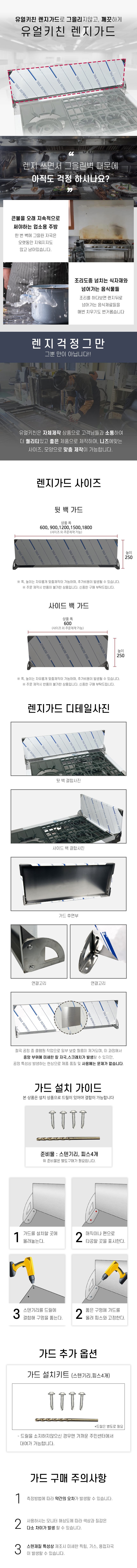 업소용 간택기 가드 방열판 뒷백 옆백 제작 가림막 600