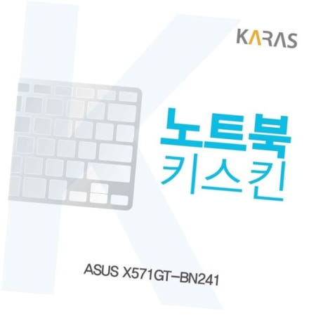 카라스인터내셔널 실리콘 ASUS 노트북키스킨 X571GT-BN241