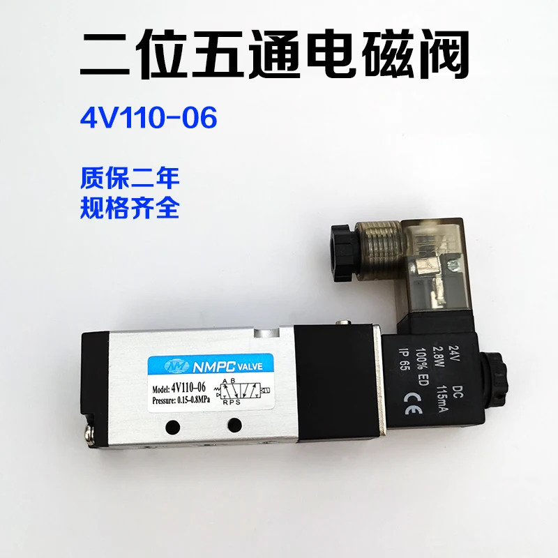NMPC/4V110-06 솔레노이드 밸브 DC24V 공압 방향 AC220V