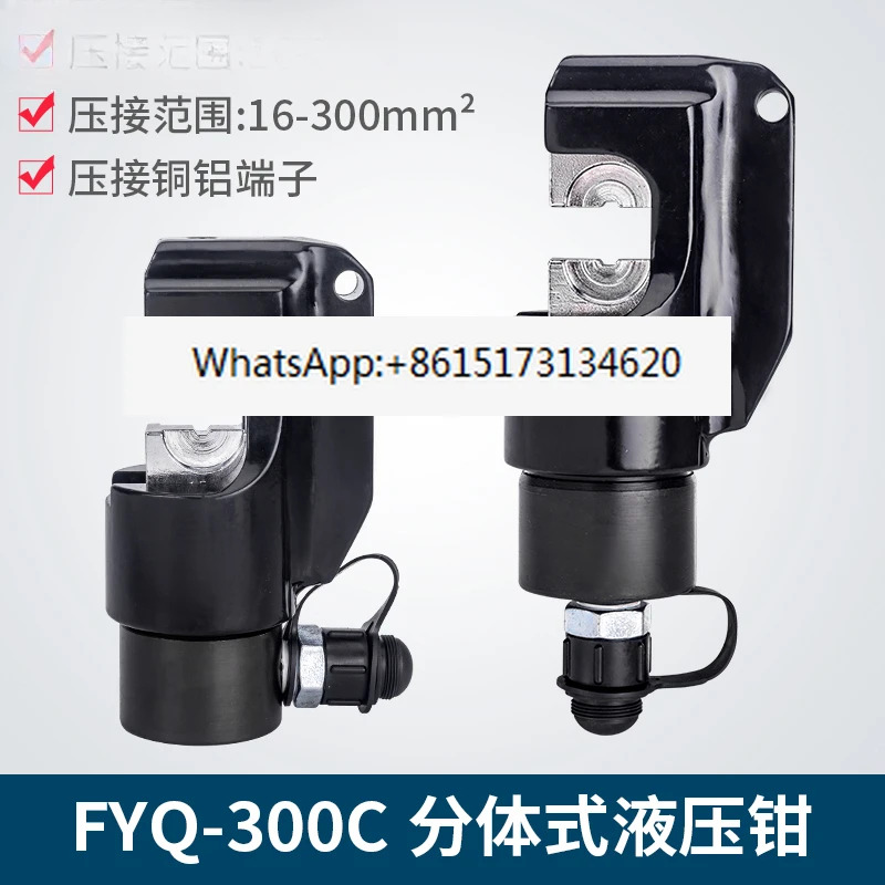 유압식 분리형 유압펜치 개방형 압력펜치 분할형 분할펜치 헤드 FYQ-300C