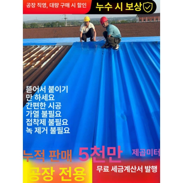 강력 지붕 방수포 옥상 접착 시트 폭 20cm 길이 1m 셀프 방수 건물 타포린 폭 20cm 길이 1m - 상품 이미지