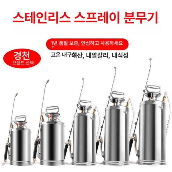 프리미엄 살포기 농약 스테인리스 분무기 벌통 충전식 4리터 스프레이어 4리터 스테인리스 스프레이어 - 상품 이미지