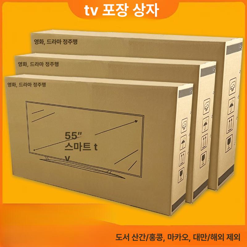 티비포장박스 50 60인치 셀프 이삿짐 판지 TV 대형 19인치 종이상자 무폼 - 상세 이미지 2