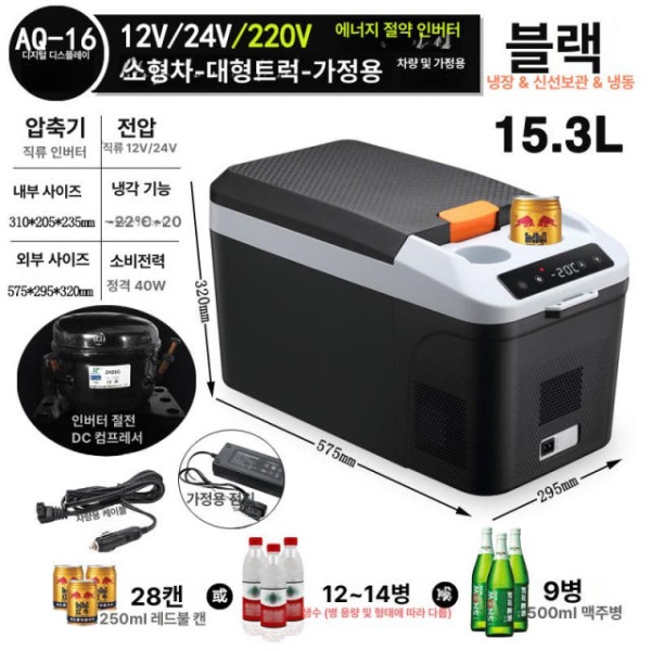 초강력 차량용냉장고 캠핑냉장고 미니냉장고 소형냉장고 휴대용냉장고 AQ16-냉동형-차량 및 가정용 15L 냉장형-블랙-화물차 이미지 7