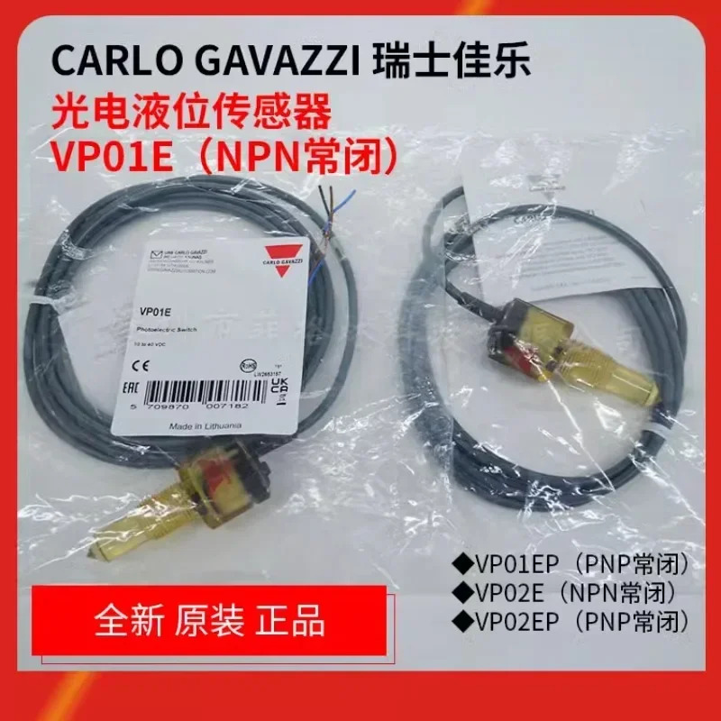 오리지널 광전 액체 레벨 센서 VP01E VP01EPVP02EVP02EP
