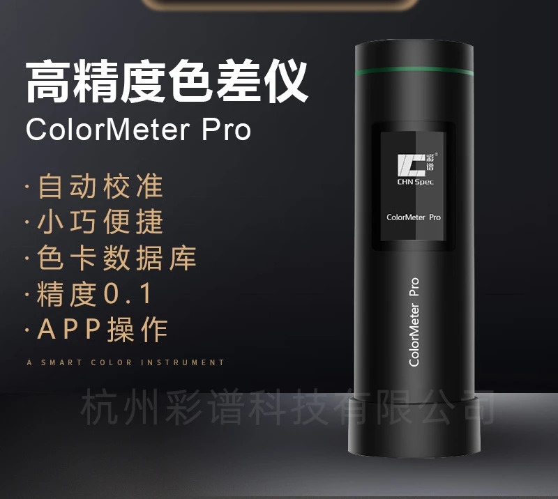 페인트 플라스틱 색차 감지 ColorMeter 휴대고정밀 색도계