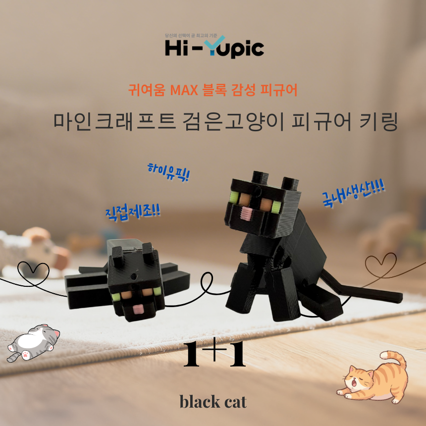 [1+1 행사] 검은고양이 캐릭터 열쇠고리 마인크래프트 키링 야광 하이유픽