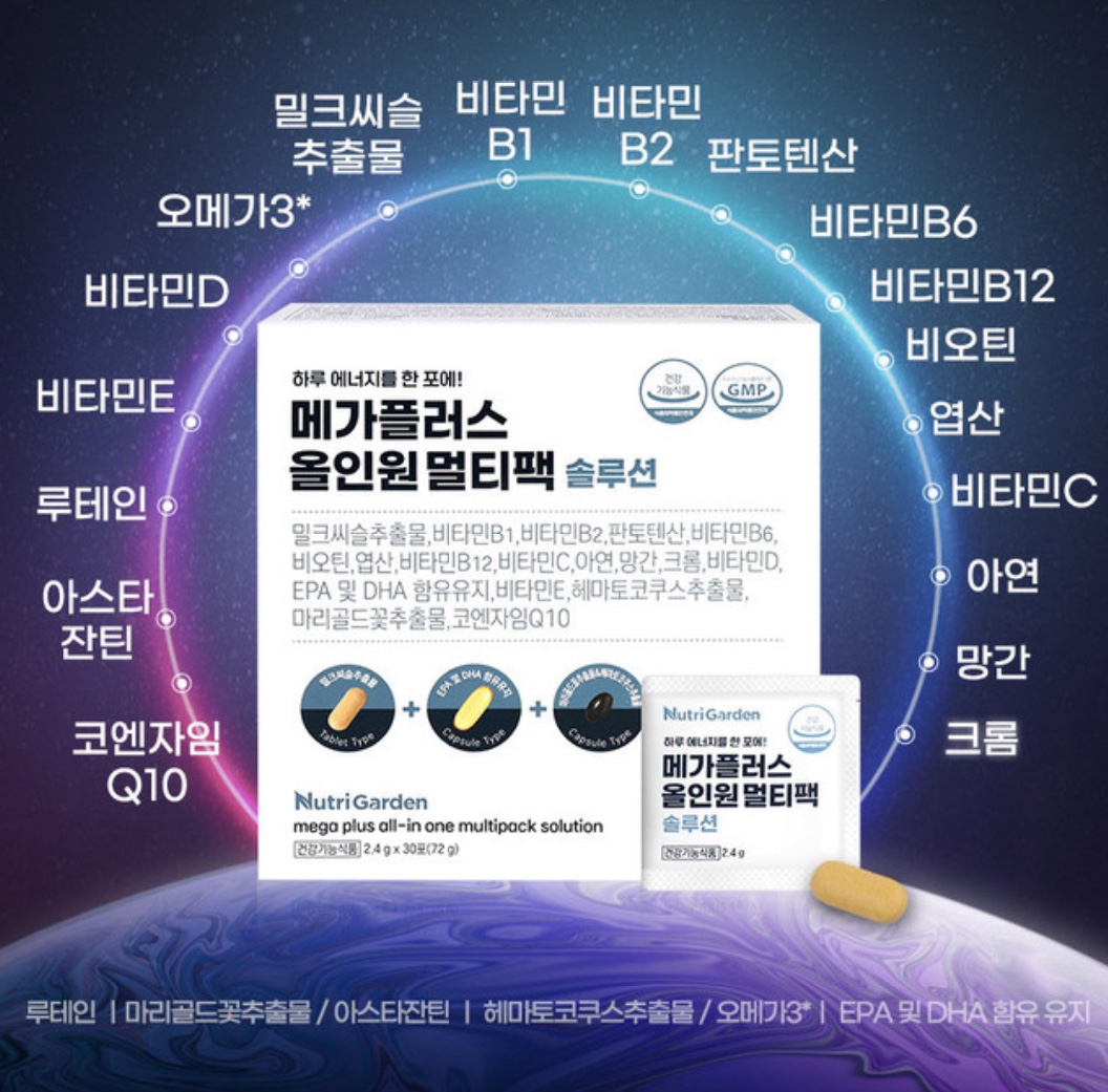 뉴트리가든 메가플러스 올인원 멀티팩 솔루션 2.4g x 30포 - 상세 이미지 2