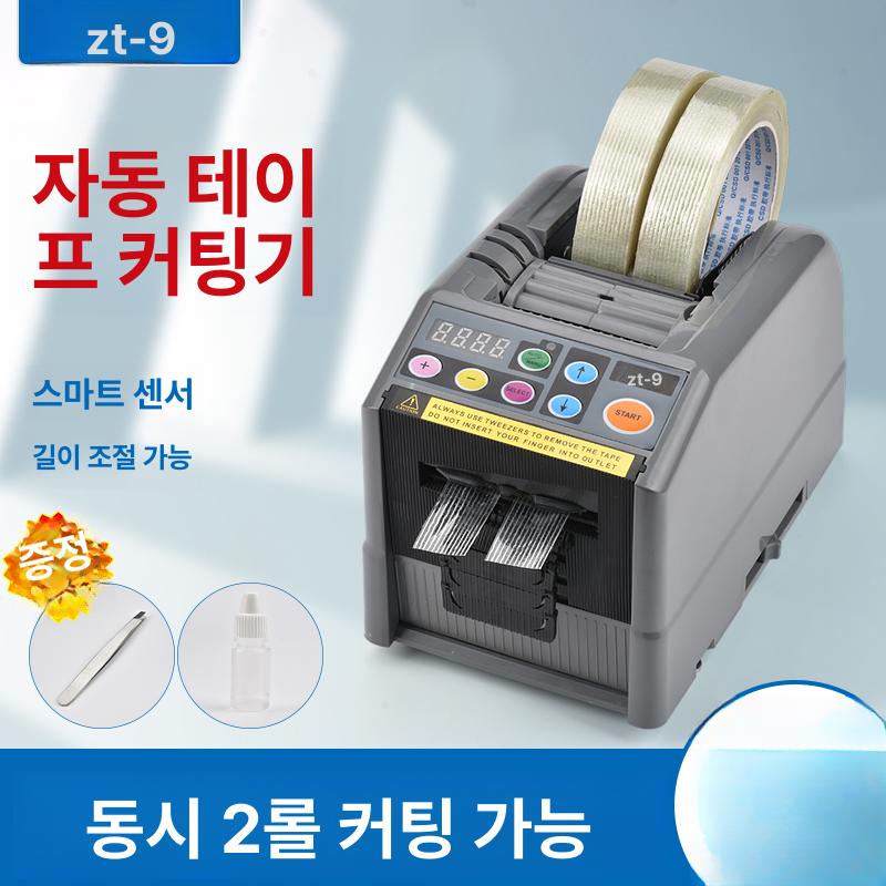 테이프 커터기 박스테이프 사무용 오토메틱 커팅기 절단기 그레이 ZCUT-9 표준 B - 상세 이미지 2