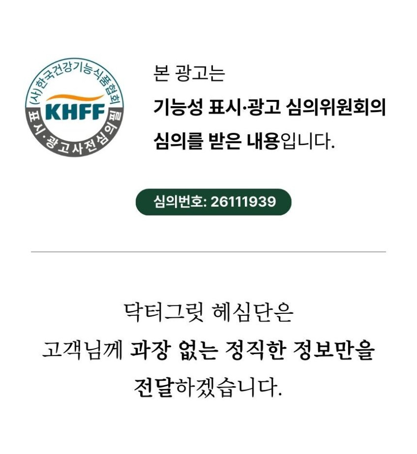 혈액순환 은행잎추출물 나토키나제 징코 혈행 2개월분 영양제 헤심단 판매처 상세 정보 이미지 2