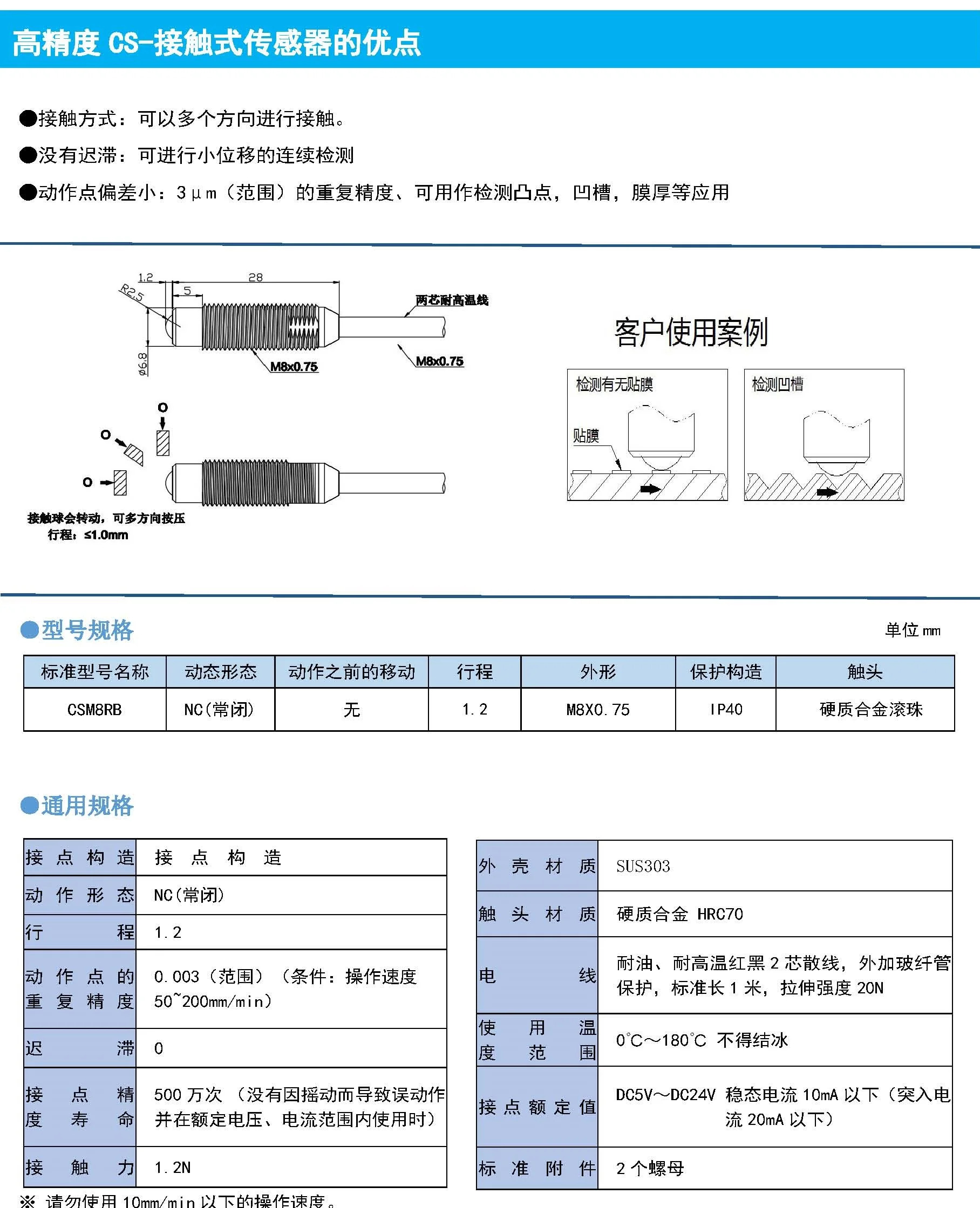 고정밀 센서 범프 필름 두께 기타 용도 감지
