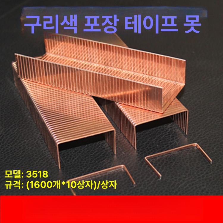 테이핑기 부품 박스 포장기 제함기 봉함기 블레이드 노끈 3518 도금 구리 1박스 1600개 - 상세 이미지 2