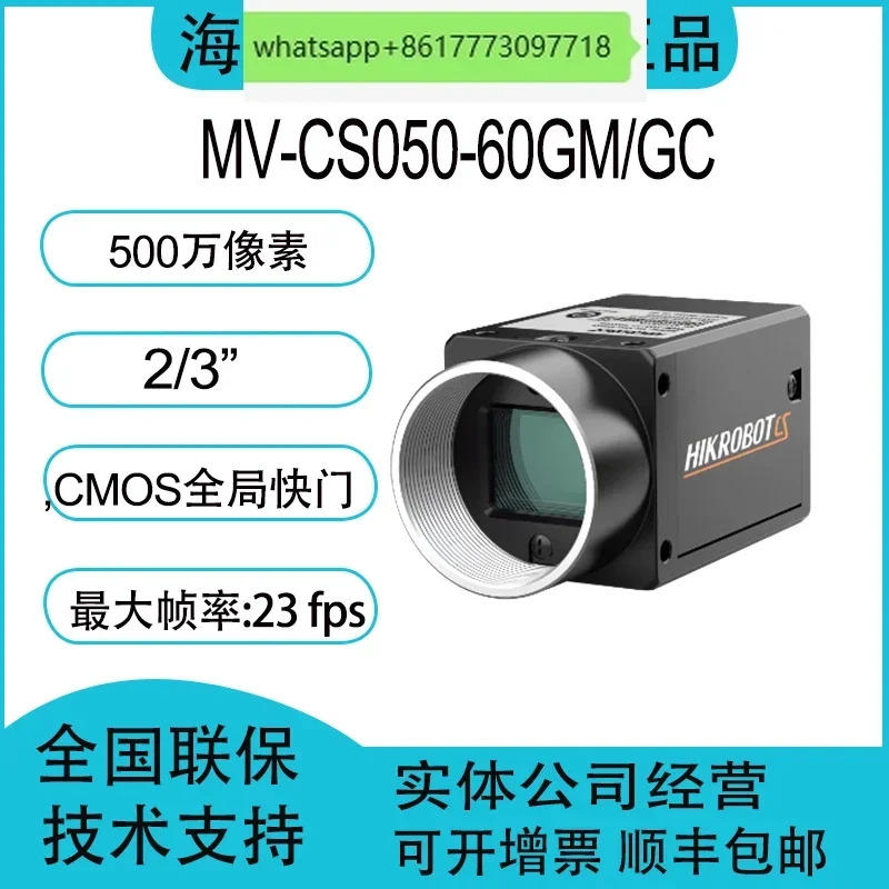 MV-CS050-60GM호환/GC 500만 2/3 CMOS 글로벌 기가비트 이더넷 산업카메라
