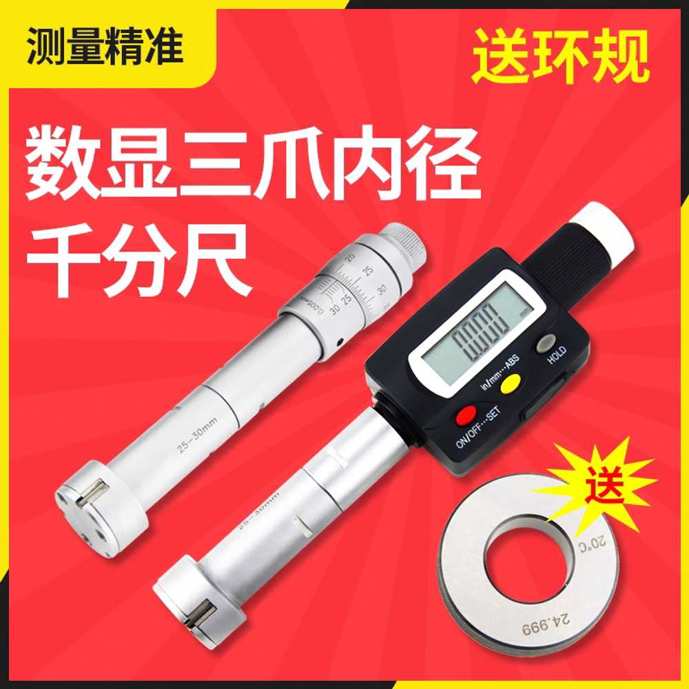 내경 측정기 디지털 3점 디스플레이 용 고정밀 내측 도구 8-10mm - 상세 이미지 2