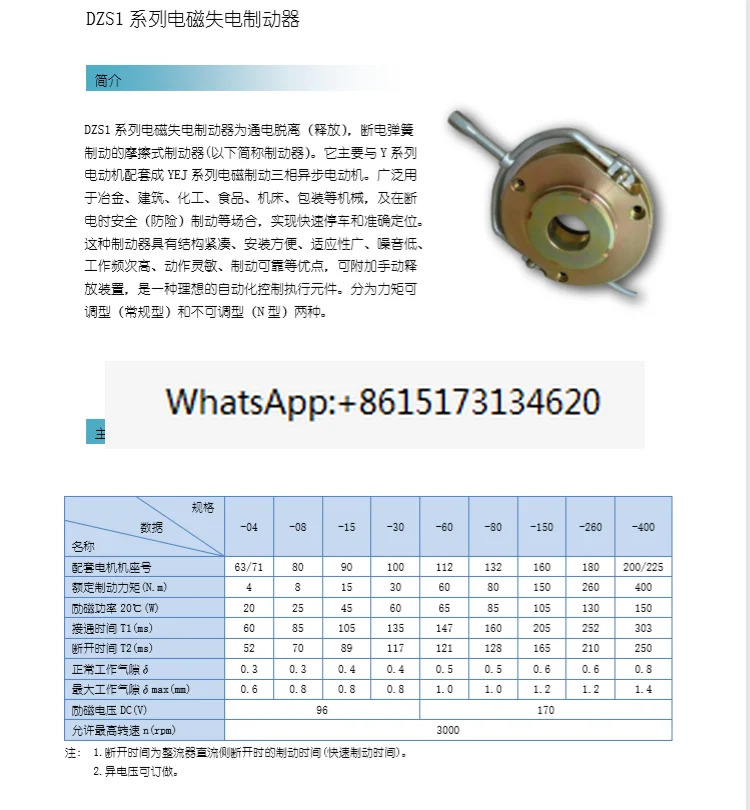 DZS1-04N-08N-15N-30N-60N-80N-150N-260N400N 전자기 정전 브레이크