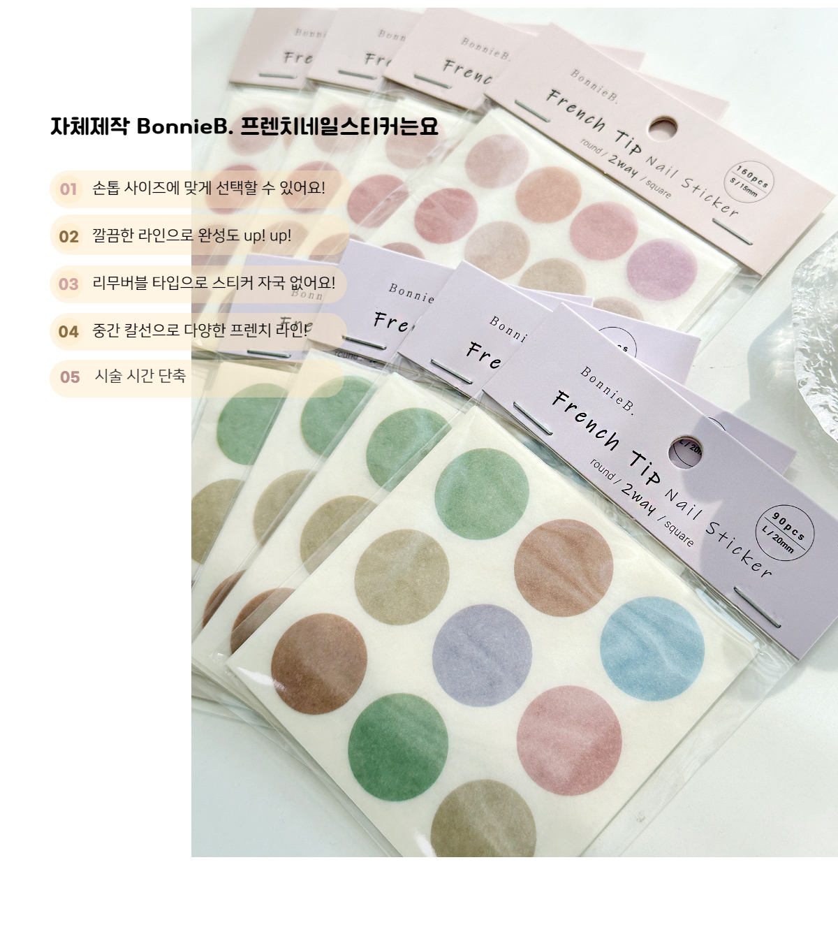 보니비 프렌치 네일 스티커 가이드 - 상세 이미지 5