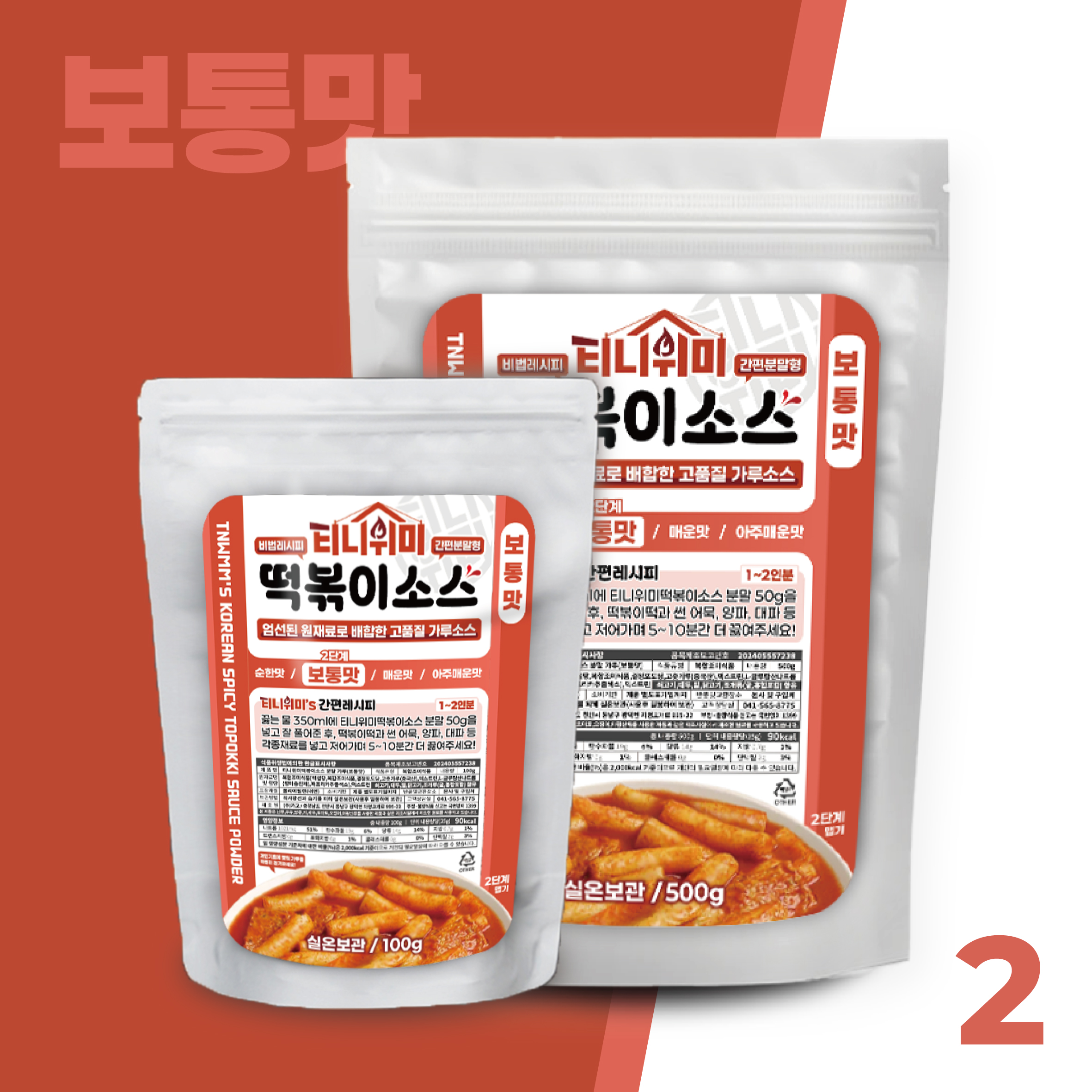 떡볶이 양념 파우더 티니위미 대용량 분말 소스 떡볶이 소스 추천 분말 양념 활용법