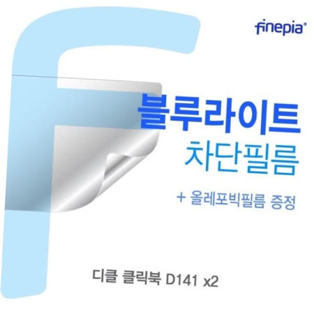 청색광차단필름 디클 클릭북 Bluelight Cut필름 D141 x2용