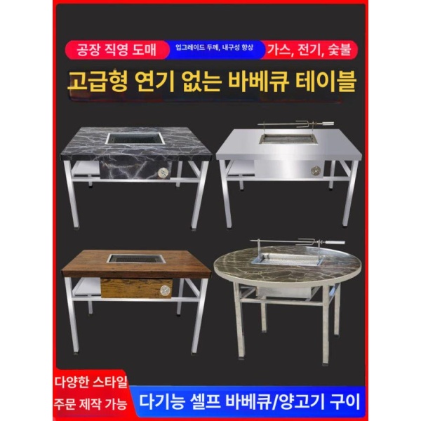 프리미엄 숯불 식당 캠핑용 바베큐 테이블 고기불판테이블 펜션 스테인리스 80x80 40x40 스테인리스 80x80 40x40 - 상세 이미지 2