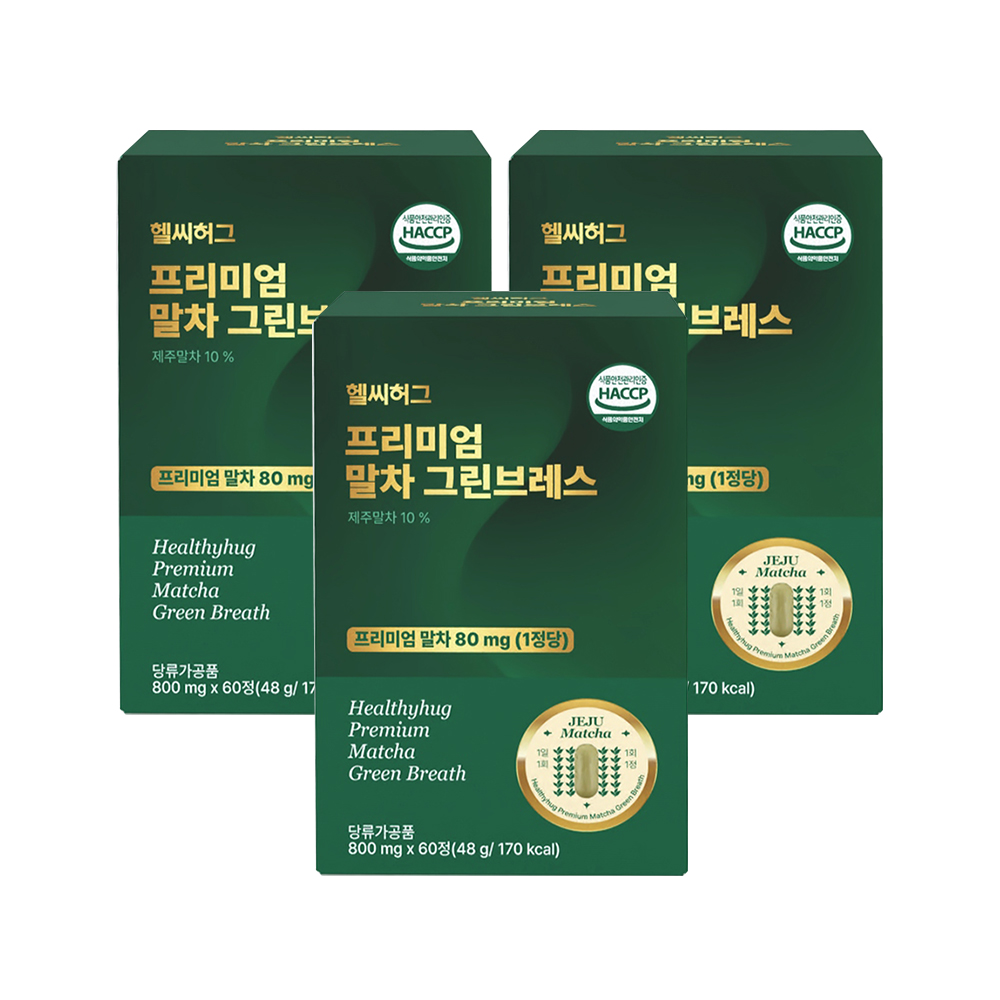 헬씨허그 프리미엄 제주 유기농 말차 그린브레스 카테킨 테아닌 정제 60정, 3개 - 상품 이미지