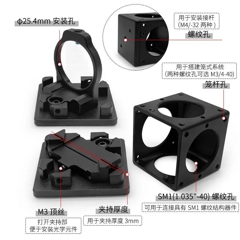 케이지 타입 이색 큐브 세미 투명 반사 미러 마운팅 베이스 SM05 나사 육면체 30mm