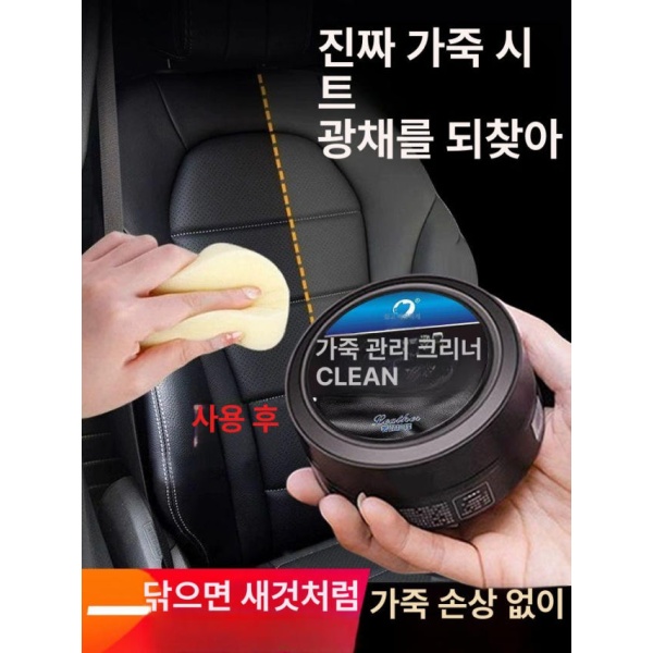 프리미엄 자동차 가죽 관리 왁스 크림 코팅 보호 클리너 로션 피혁 120g 스펀지 포함 B 1_피혁 관리 클리너 120g 스펀지 포함 - 상세 이미지 3