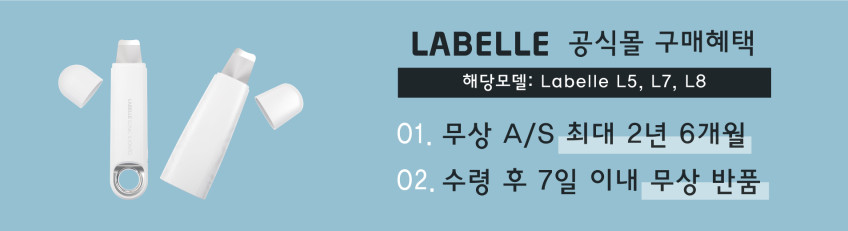라벨르 L7 국산 최고급형 미세전류 워터필링기 판매처 상세 정보 이미지 3