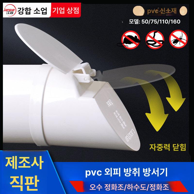 최강 악취차단 냄새 파이프 배수관 하수구 역류방지 밸브 50mm 외부 씰 탈취기 가로배관용 접착고정 - 상세 이미지 2